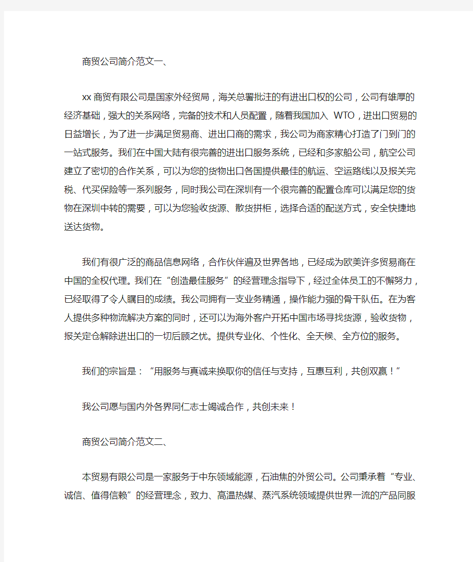 商贸公司简介