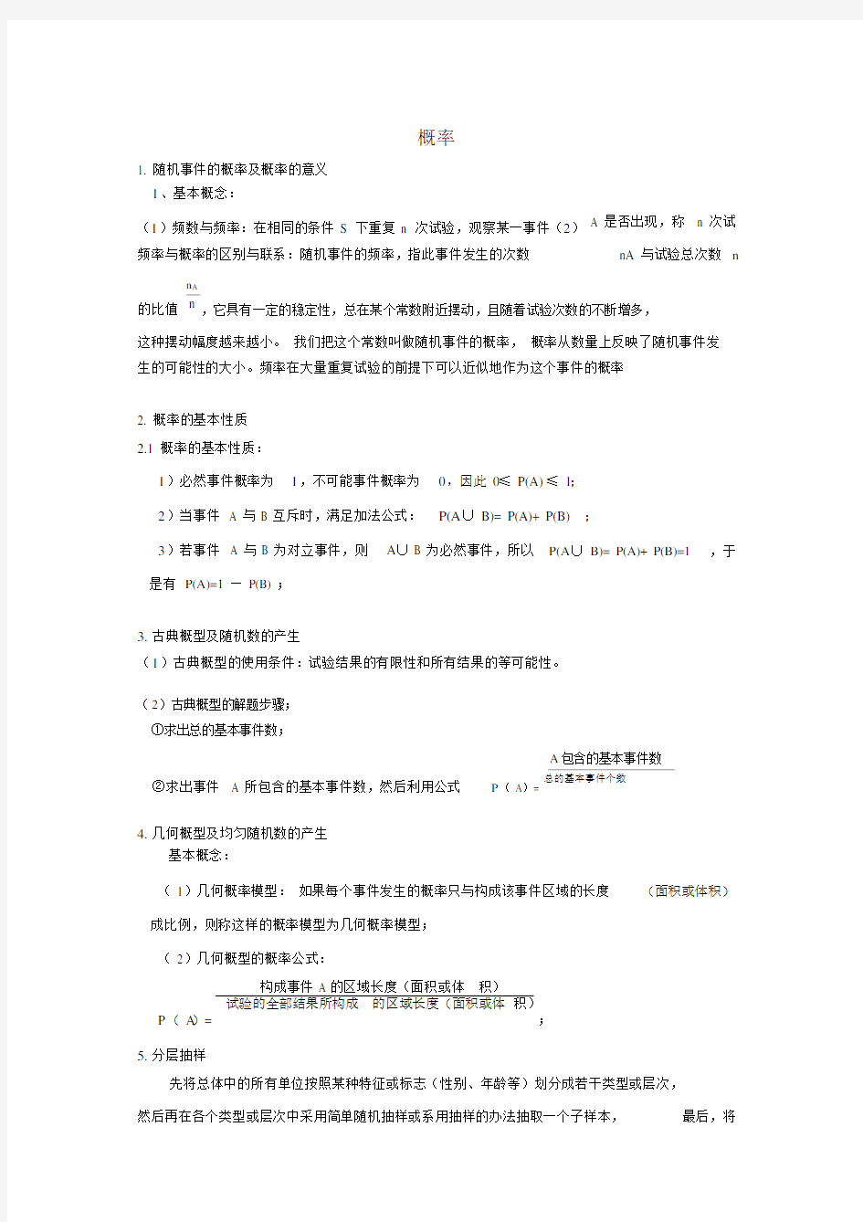 (完整word版)高中文科数学概率知识点.docx