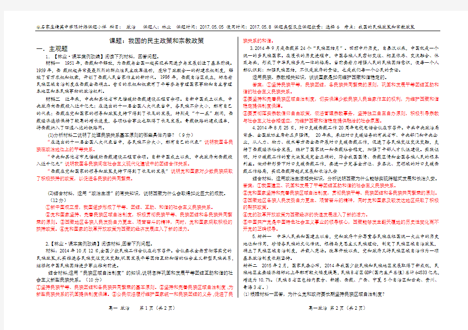 高中政治生活第七课主观题