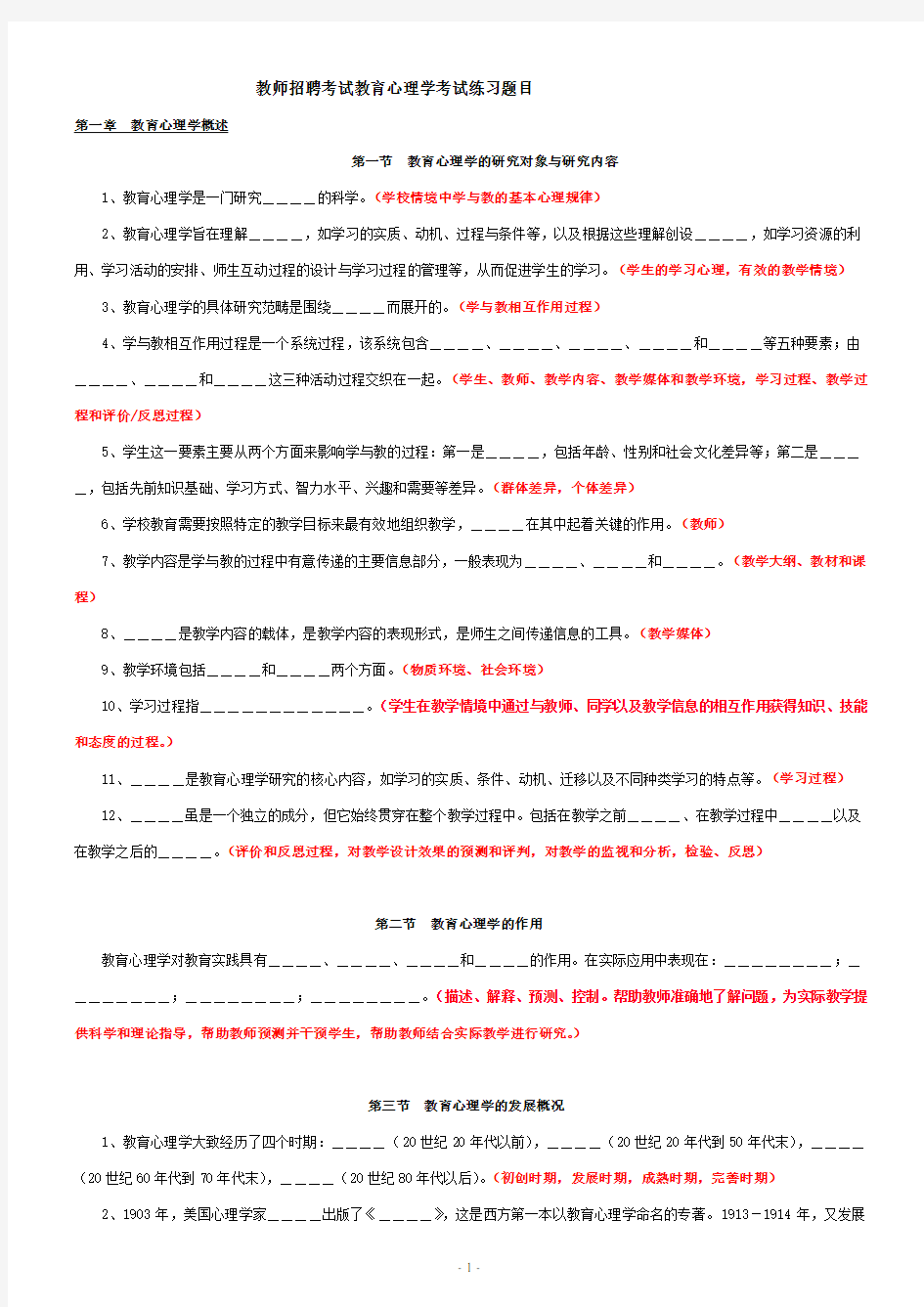 2018年教师招聘考试《教育心理学》练习题目及答案