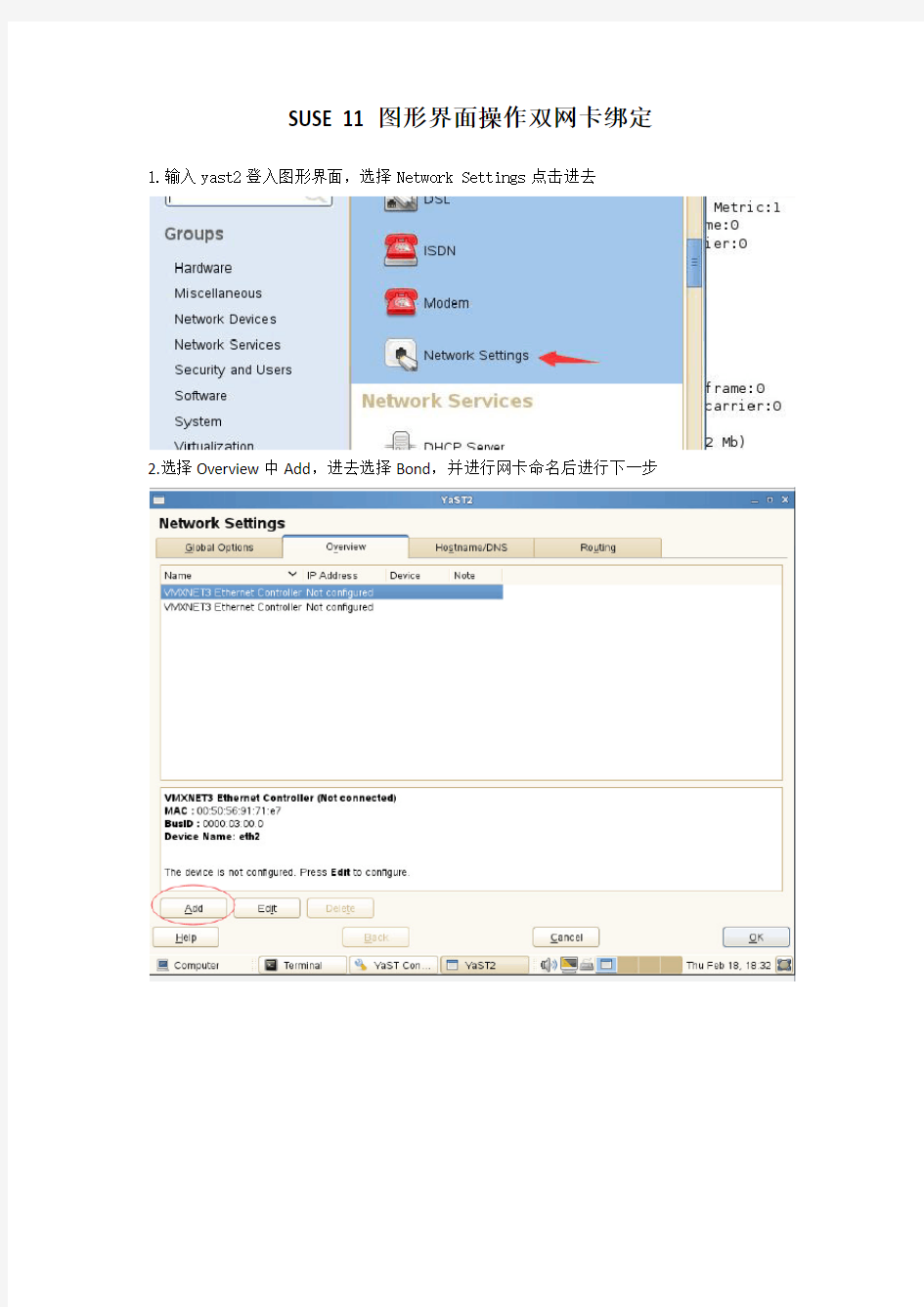 SUSE-11图形界面操作双网卡绑定