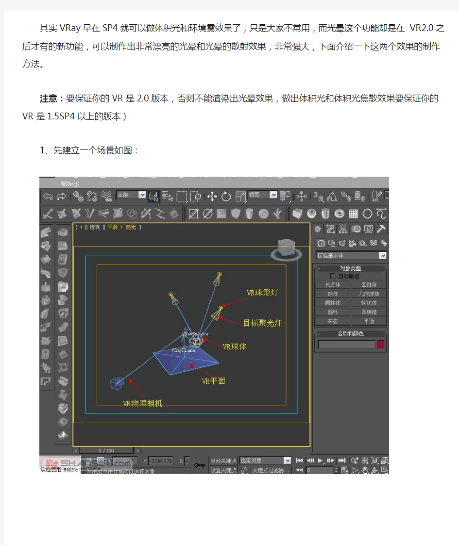 用VR渲染出体积光、体积光焦散和光晕效果 阴影贴图效果