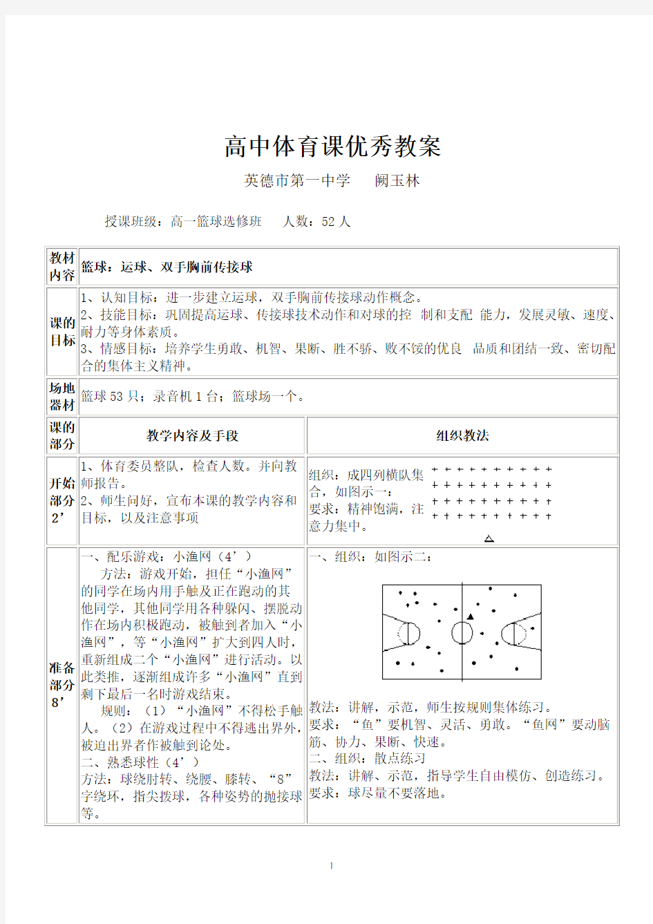 高中体育课优秀教案