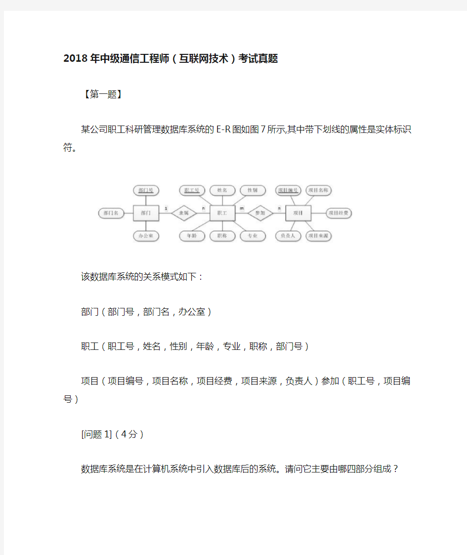 2018年中级通信工程师(互联网技术)考试真题.doc