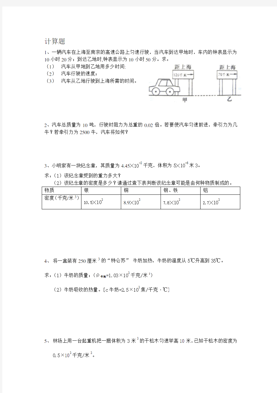 初三物理中考计算题专题