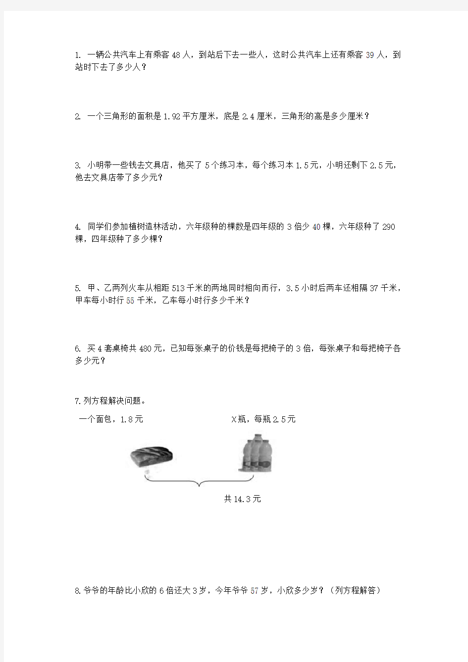 (完整word版)四年级数学方程应用题