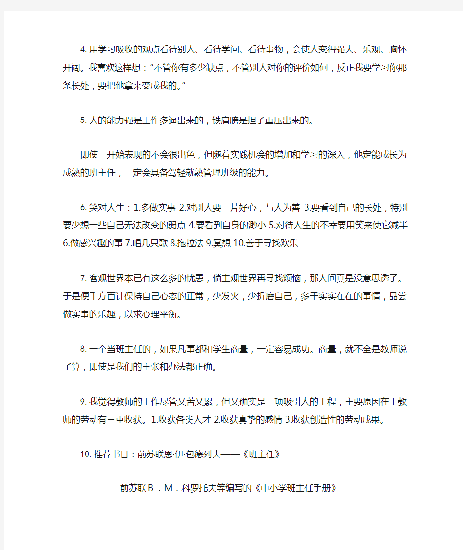 班主任工作漫谈读书摘抄