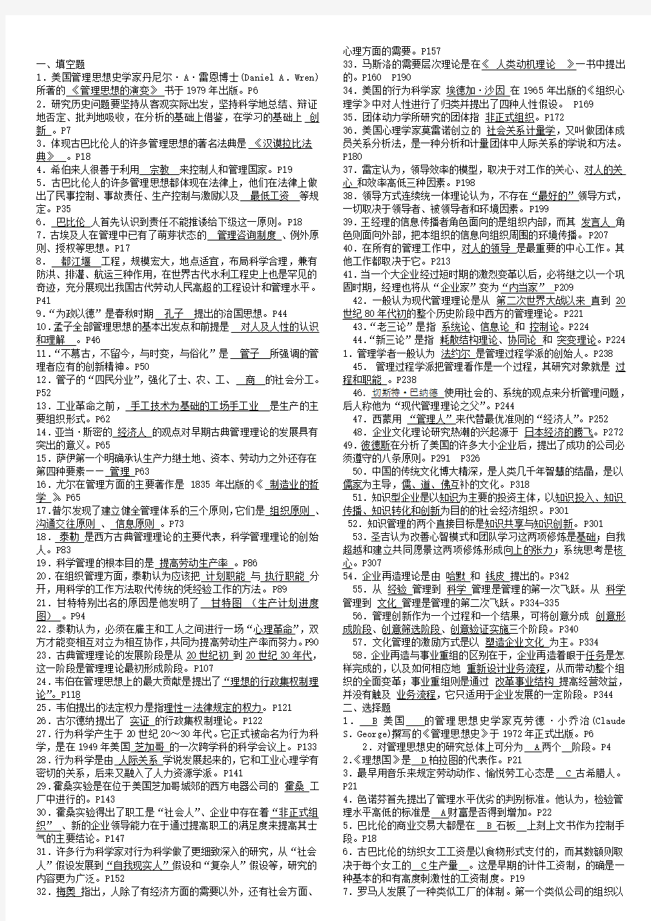 管理思想史试题及答案