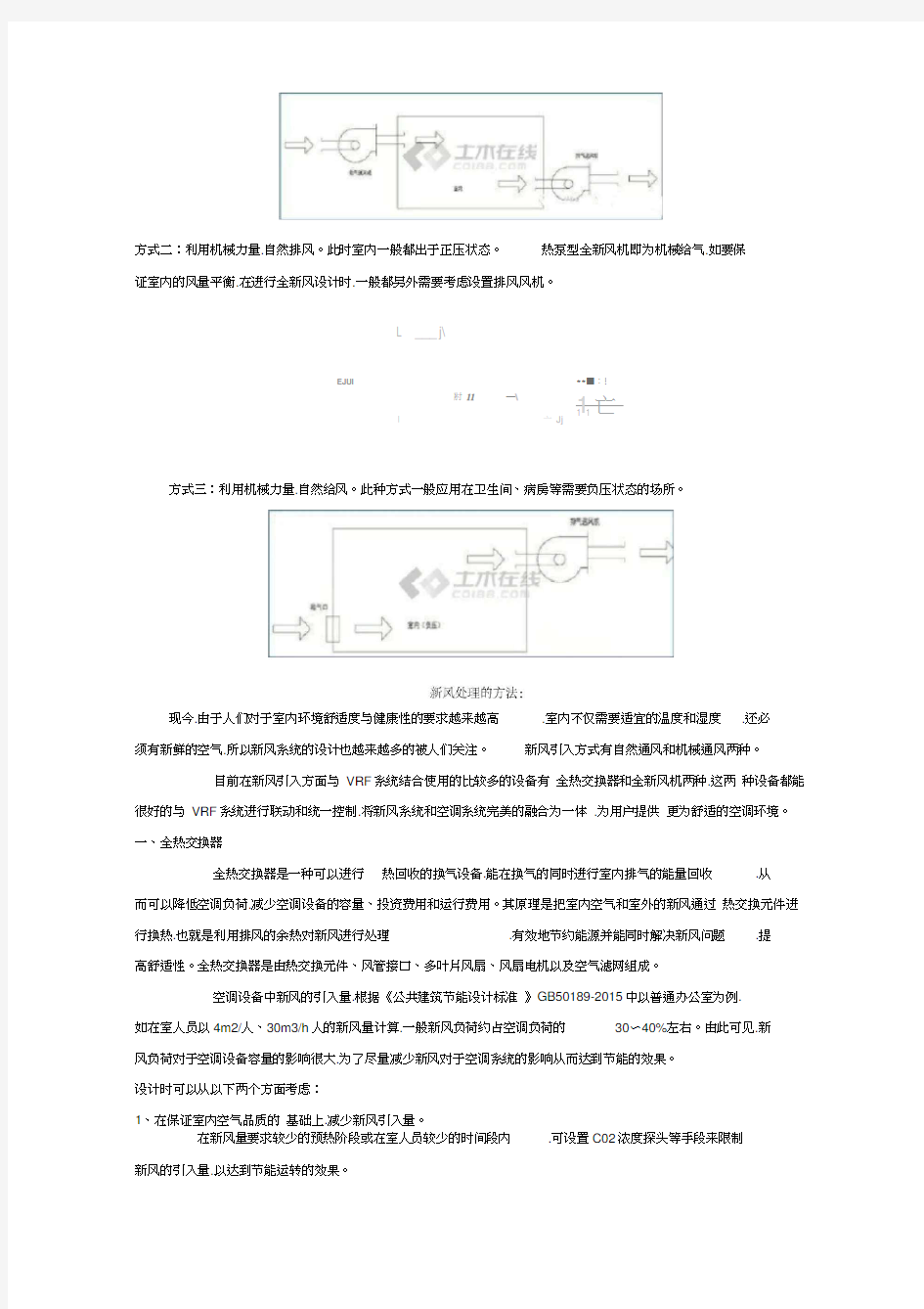 新风系统设计思路