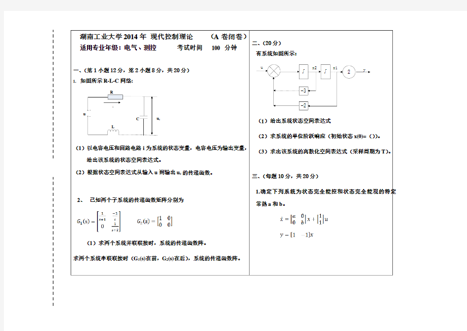 2014湖南工业大学现代控制理论期末考卷