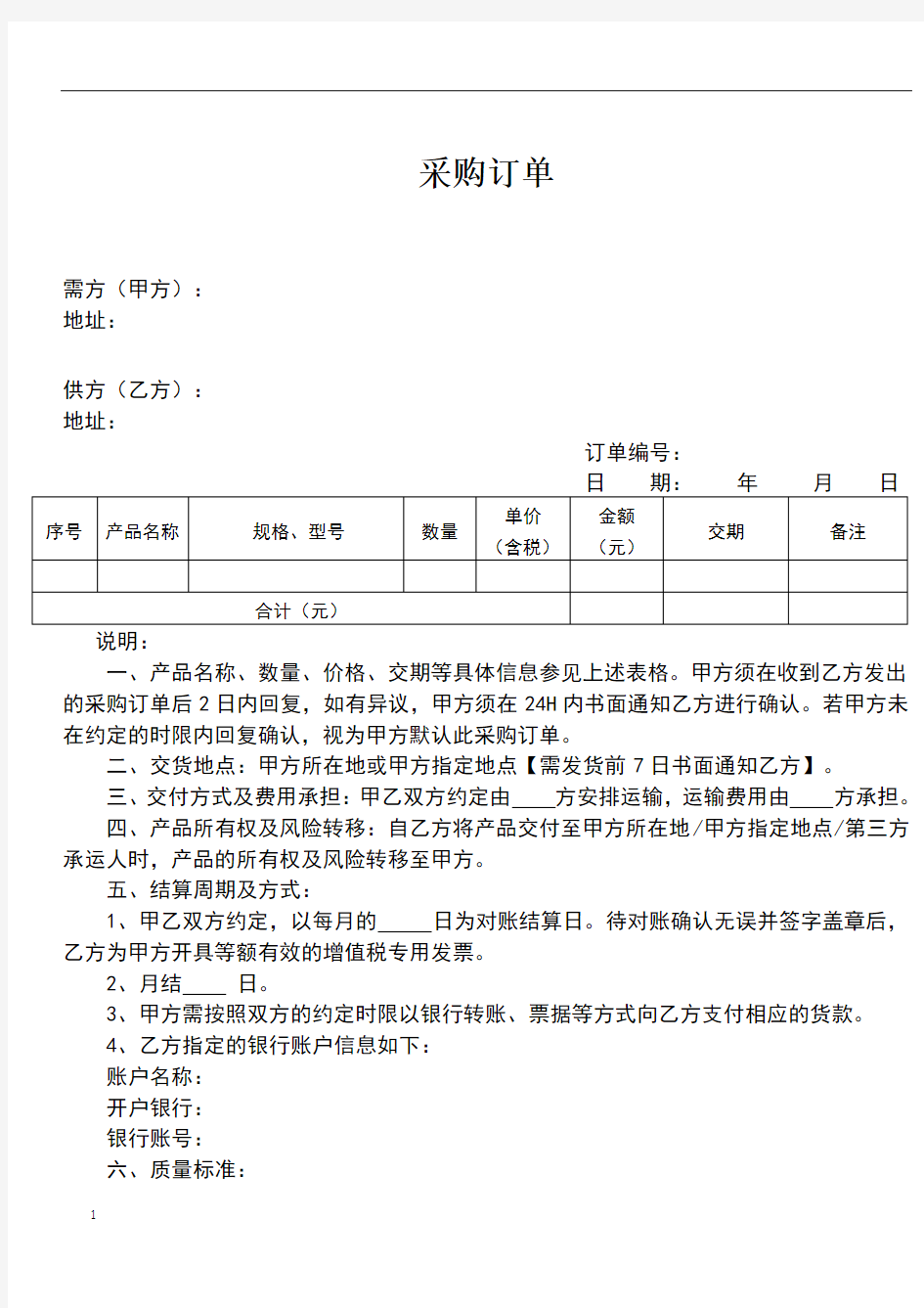 采购订单模板