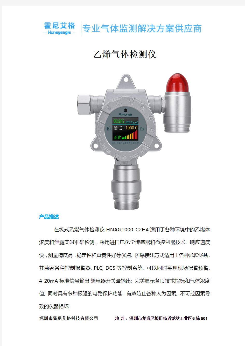 HNAG-C2H4乙烯气体检测仪