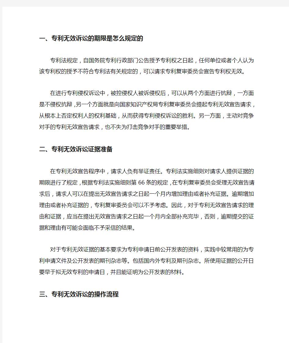 专利无效诉讼的期限是怎么规定的