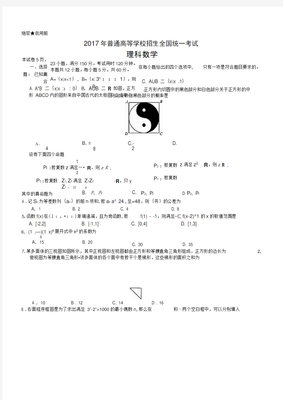 2017年全国高考理科数学试题及答案-全国卷1