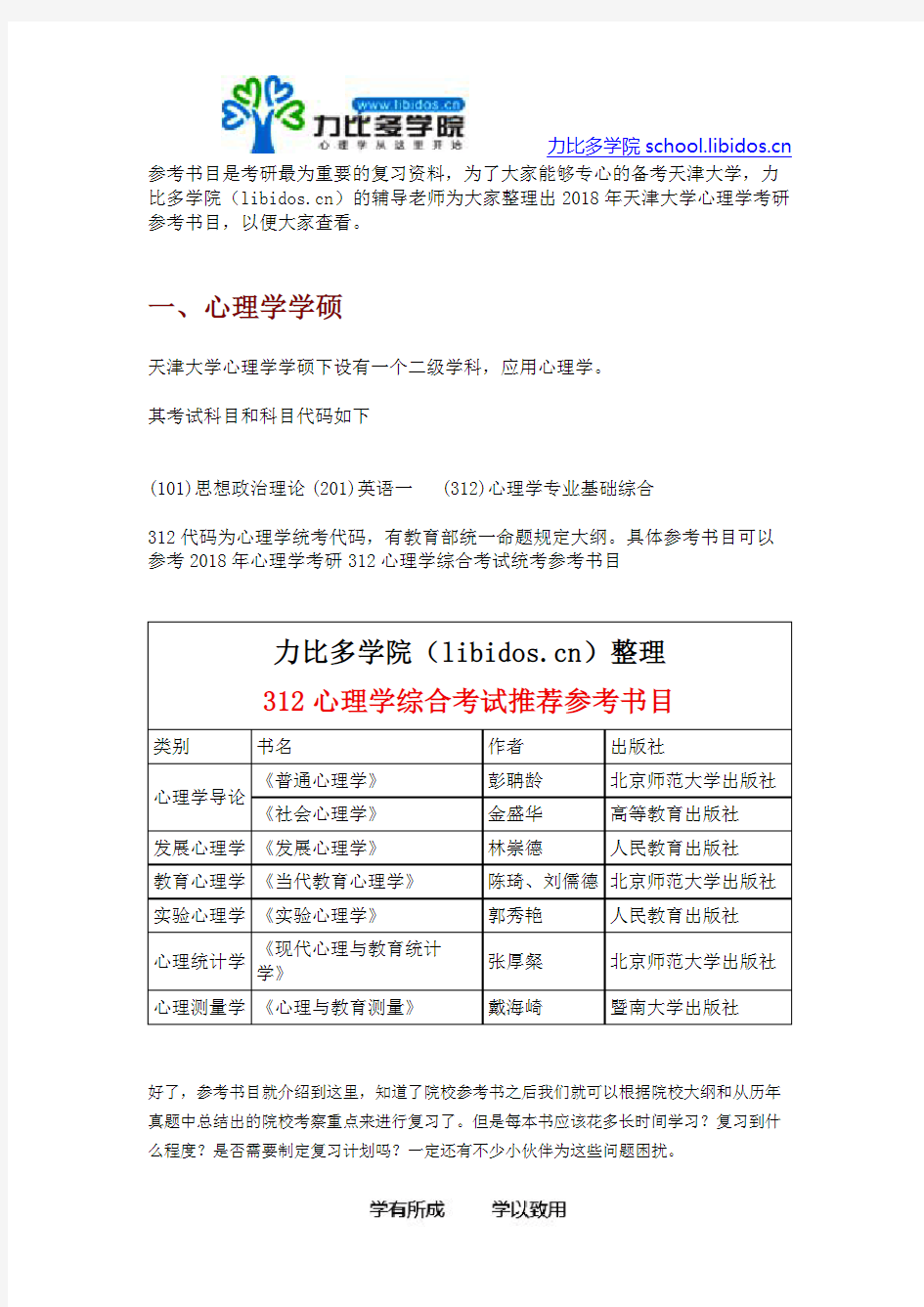 2019年天津大学心理学考研参考书目