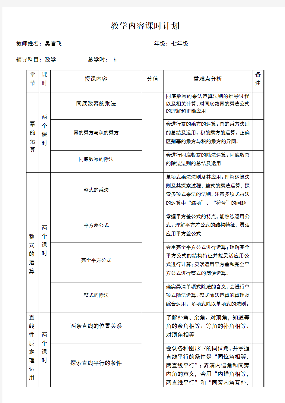 教学内容课时计划