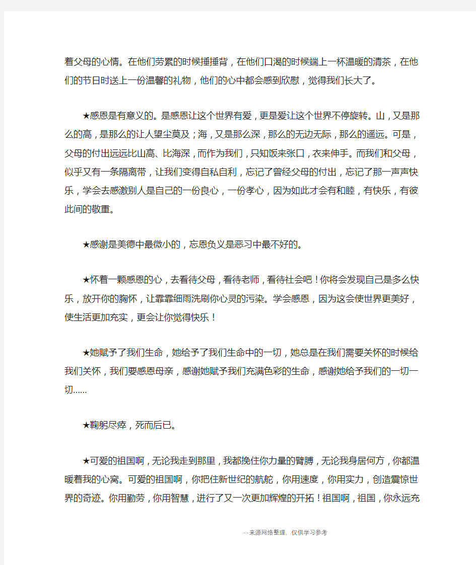 关于感恩的优美句子(一)_优美语句