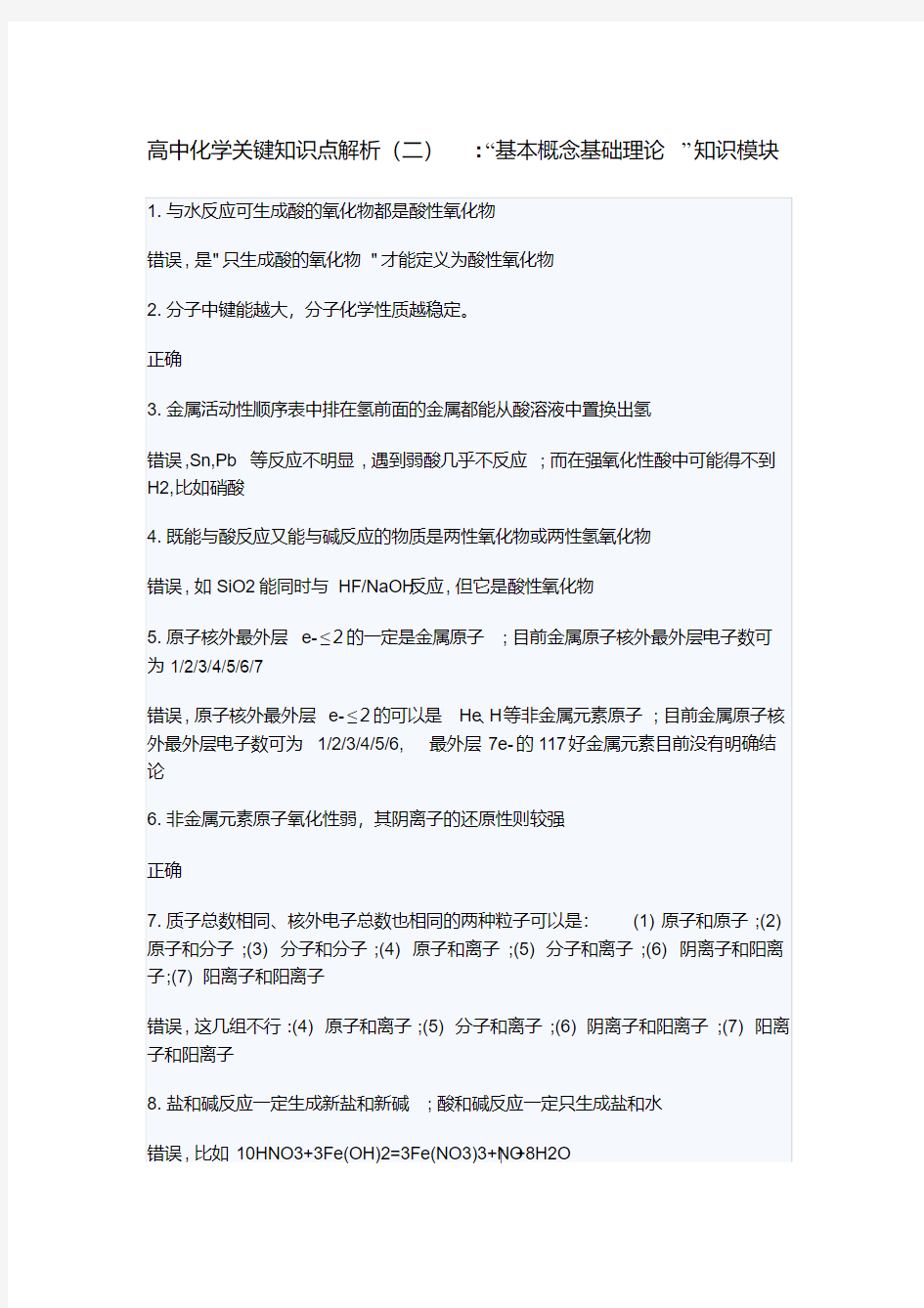 高中化学关键知识点解析(二)“基本概念基础理论”知识模块