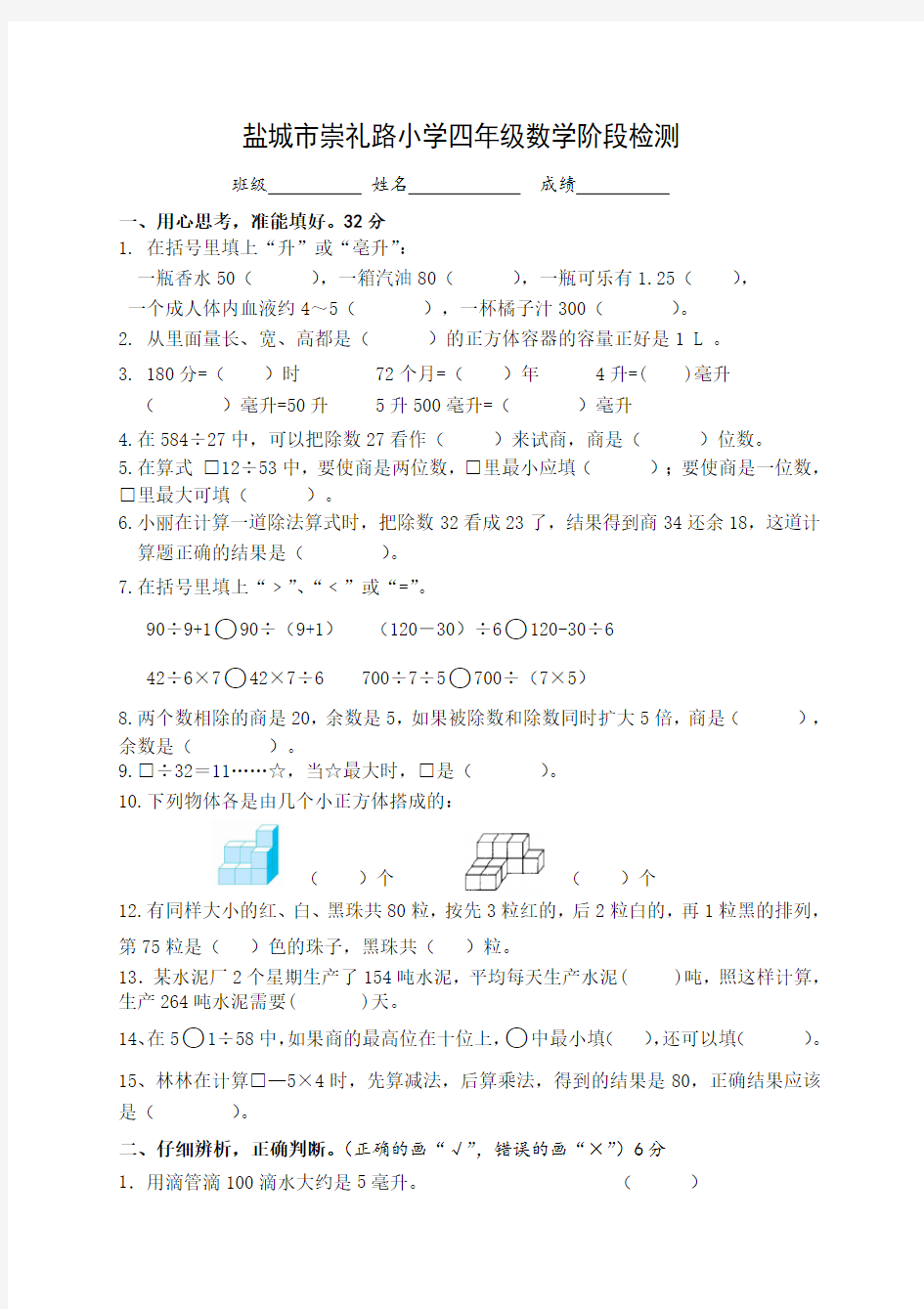 四年级数学上册第一次月考