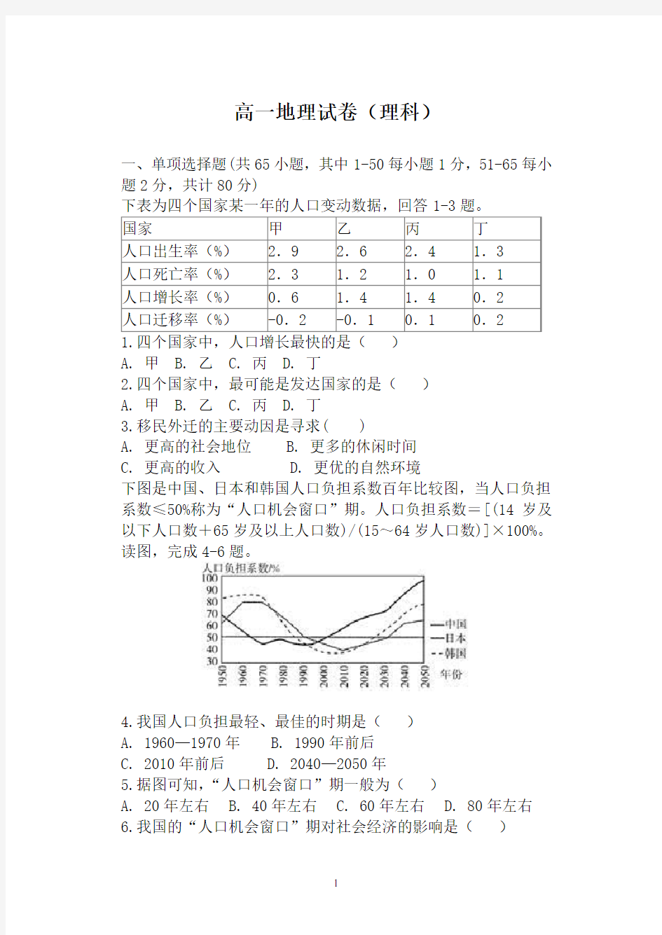 高一地理期末考试试题及答案(理科)