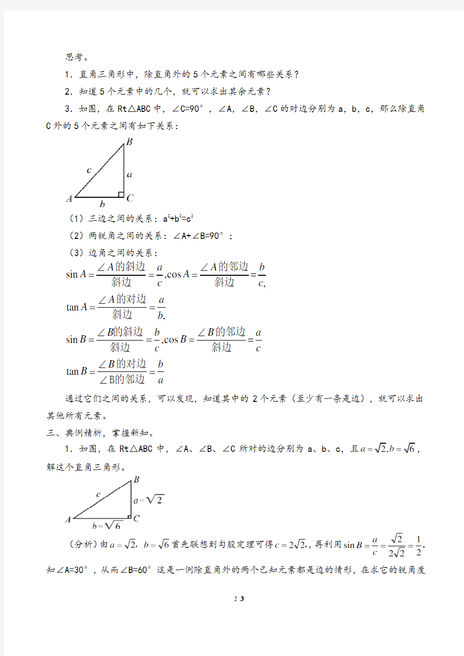 解直角三角形教学设计