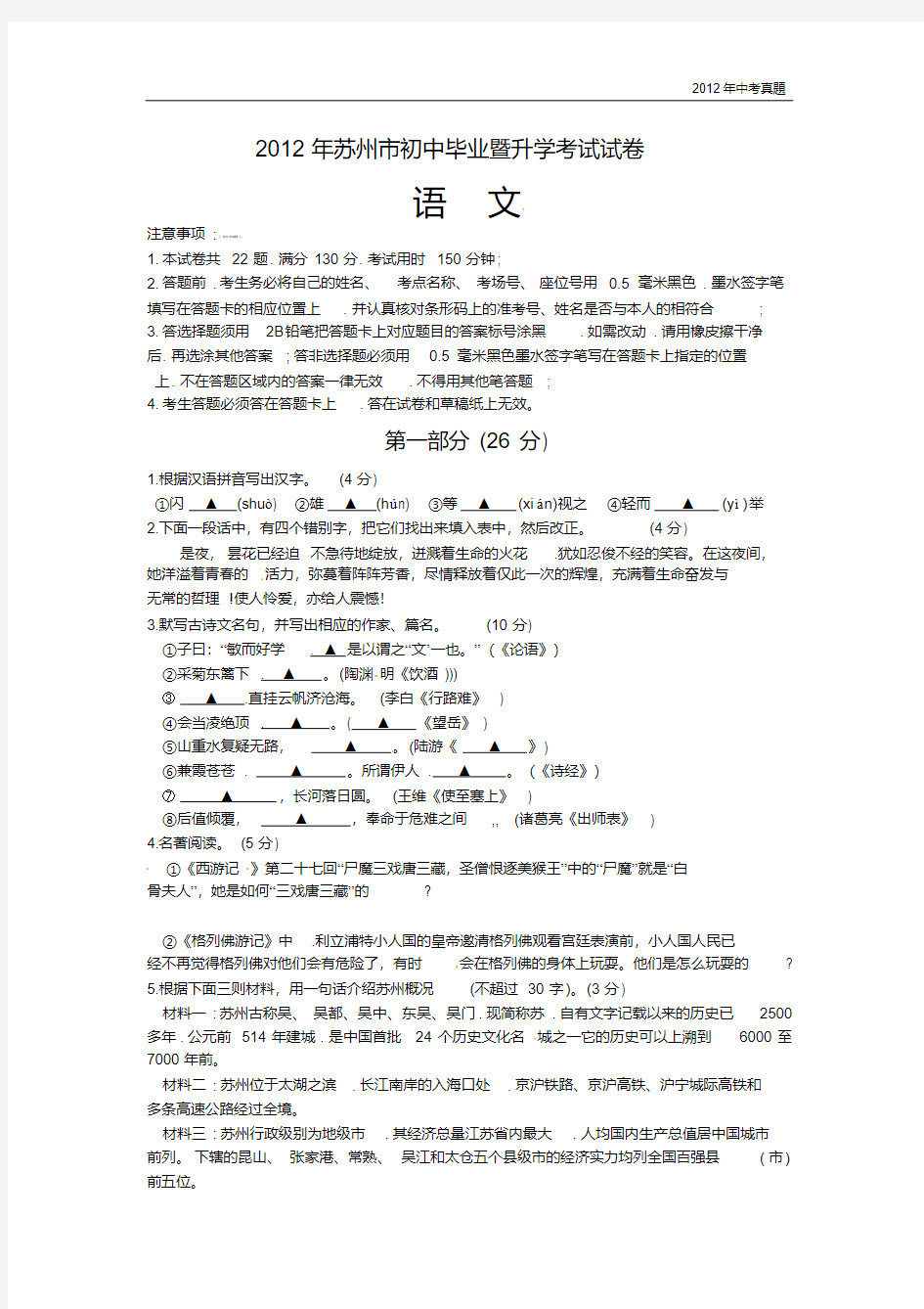 2012年江苏省苏州市中考语文试题含答案