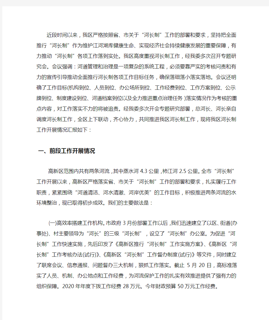 河长制工作总结汇报范文.docx