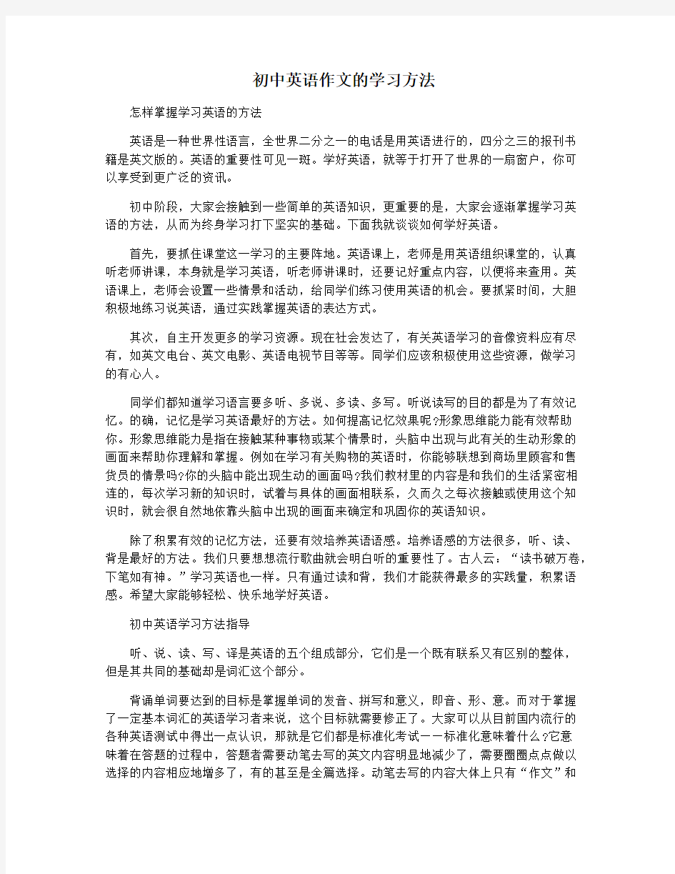 初中英语作文的学习方法