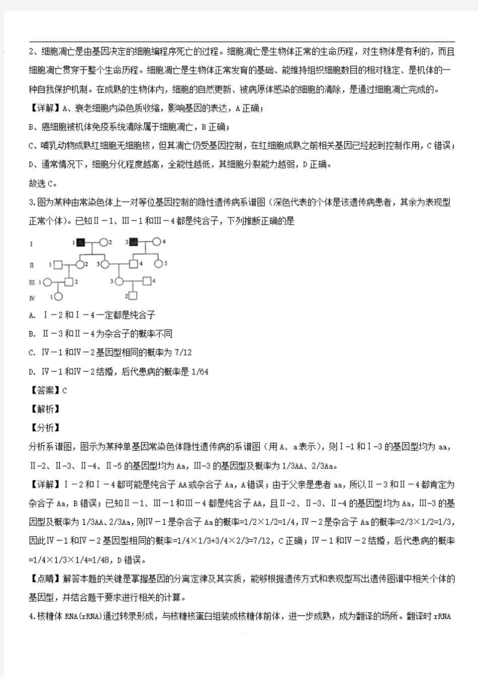 湖南省永州市2020届高三生物培优模拟试题三【含解析】 