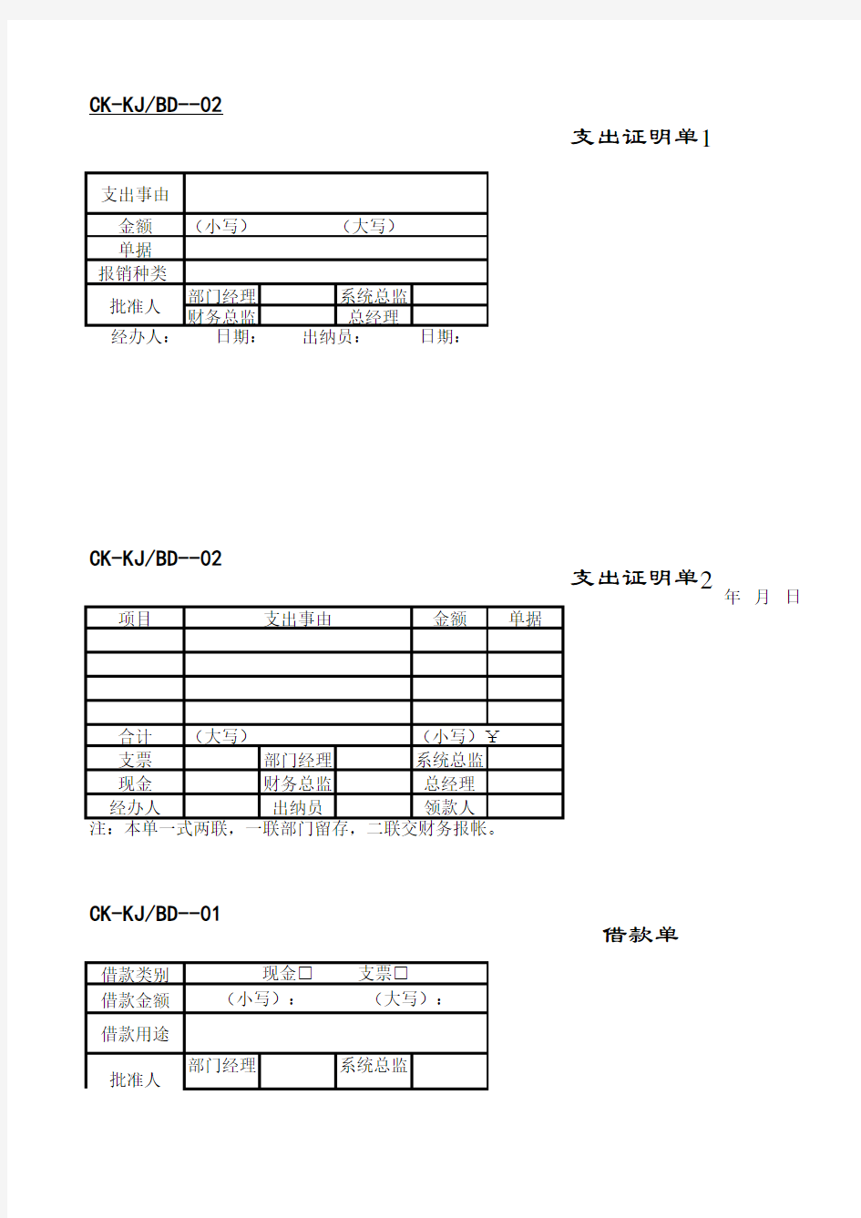 支出证明单模板