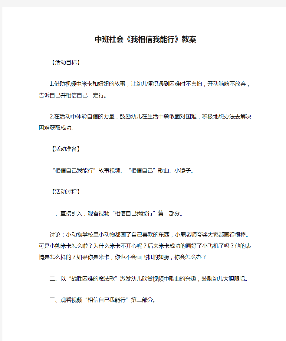 中班社会《我相信我能行》教案