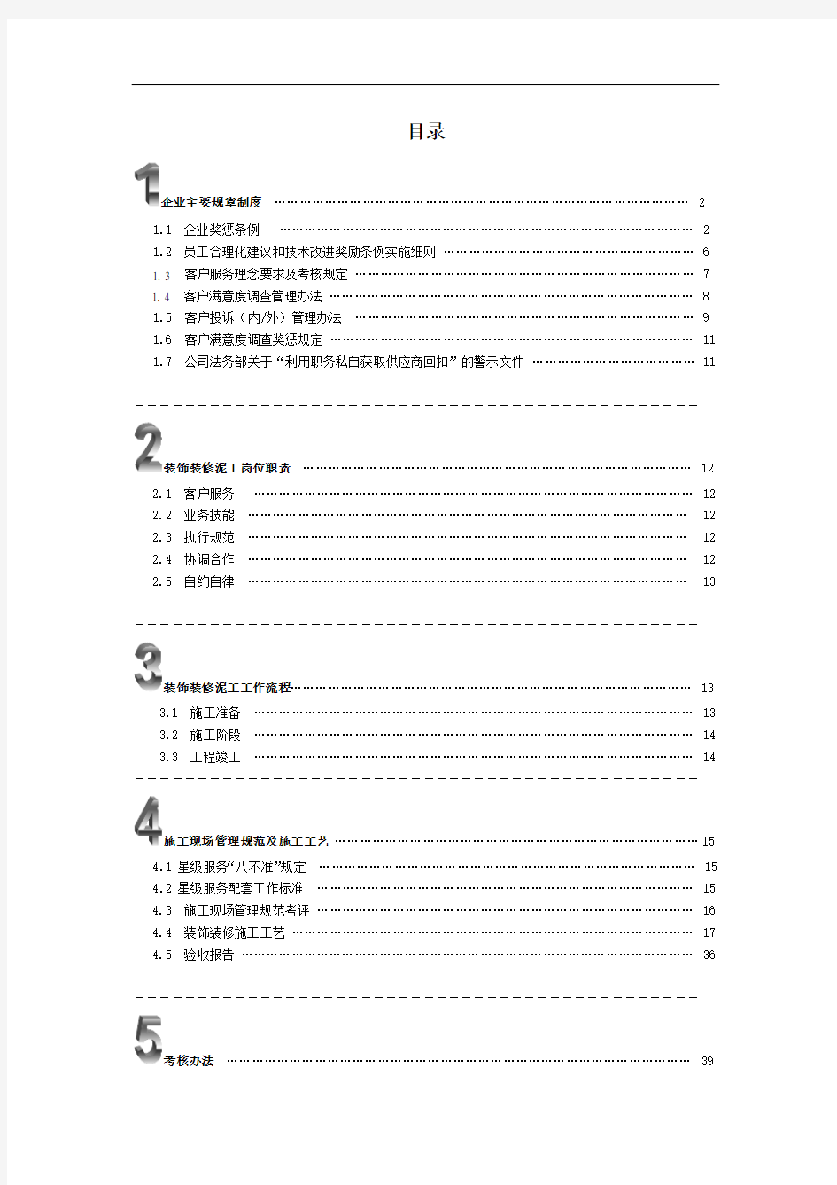 装修公司客户经理手册