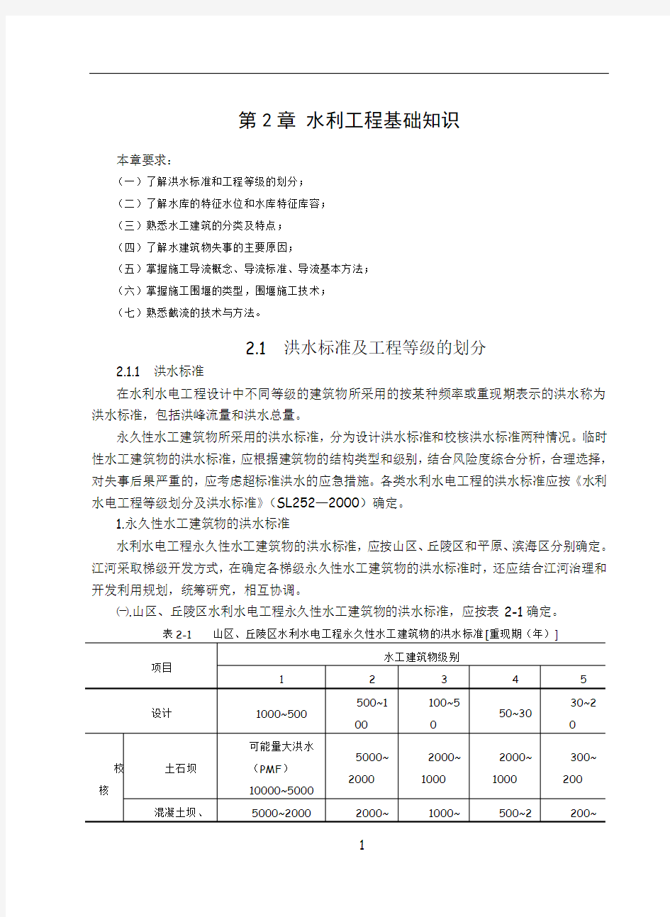 洪水标准及工程等级的划分