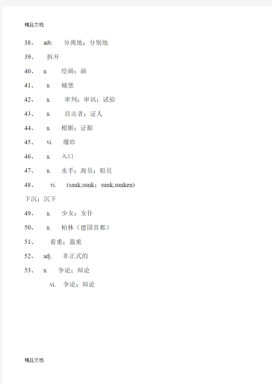 最新人教版高一英语必修二词汇表(汉语)