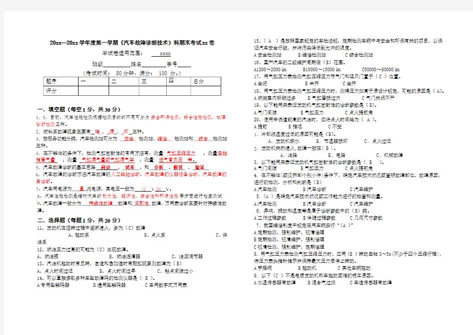 汽车故障诊断新技术试卷和答案