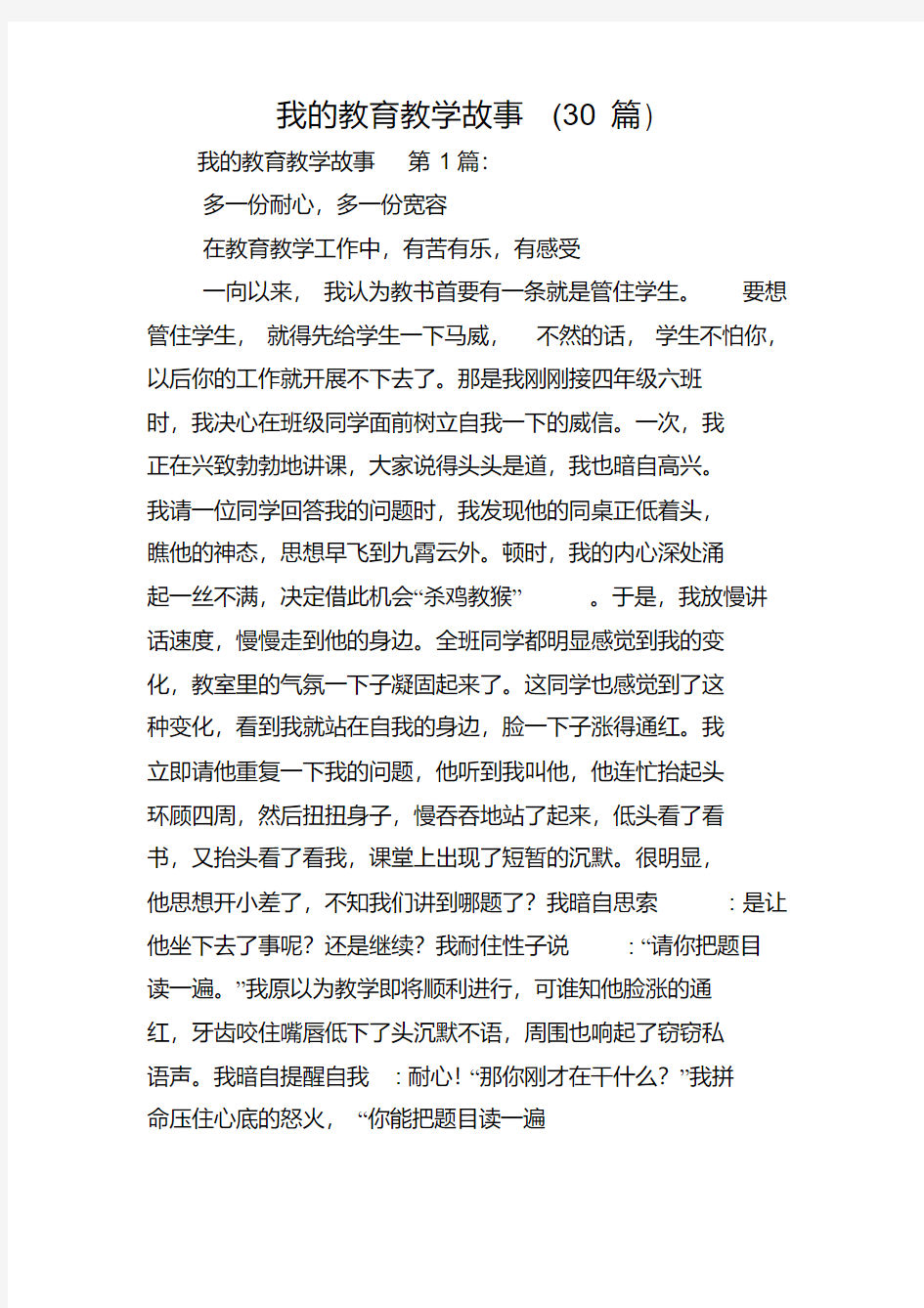 我的教育教学故事(30篇)(最新版)