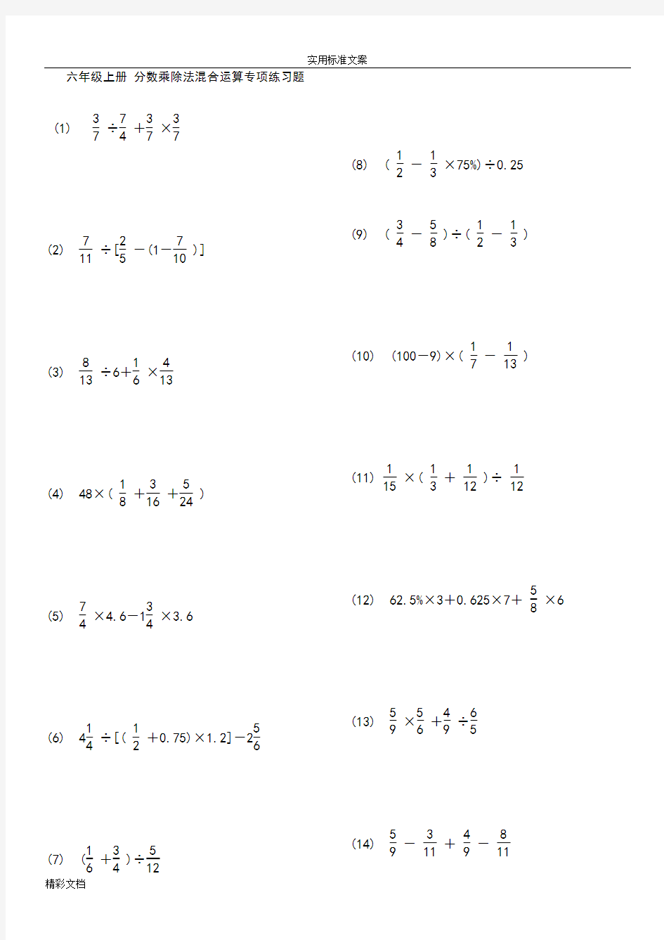 六年级上册分数乘除法混合运算专项练习题目