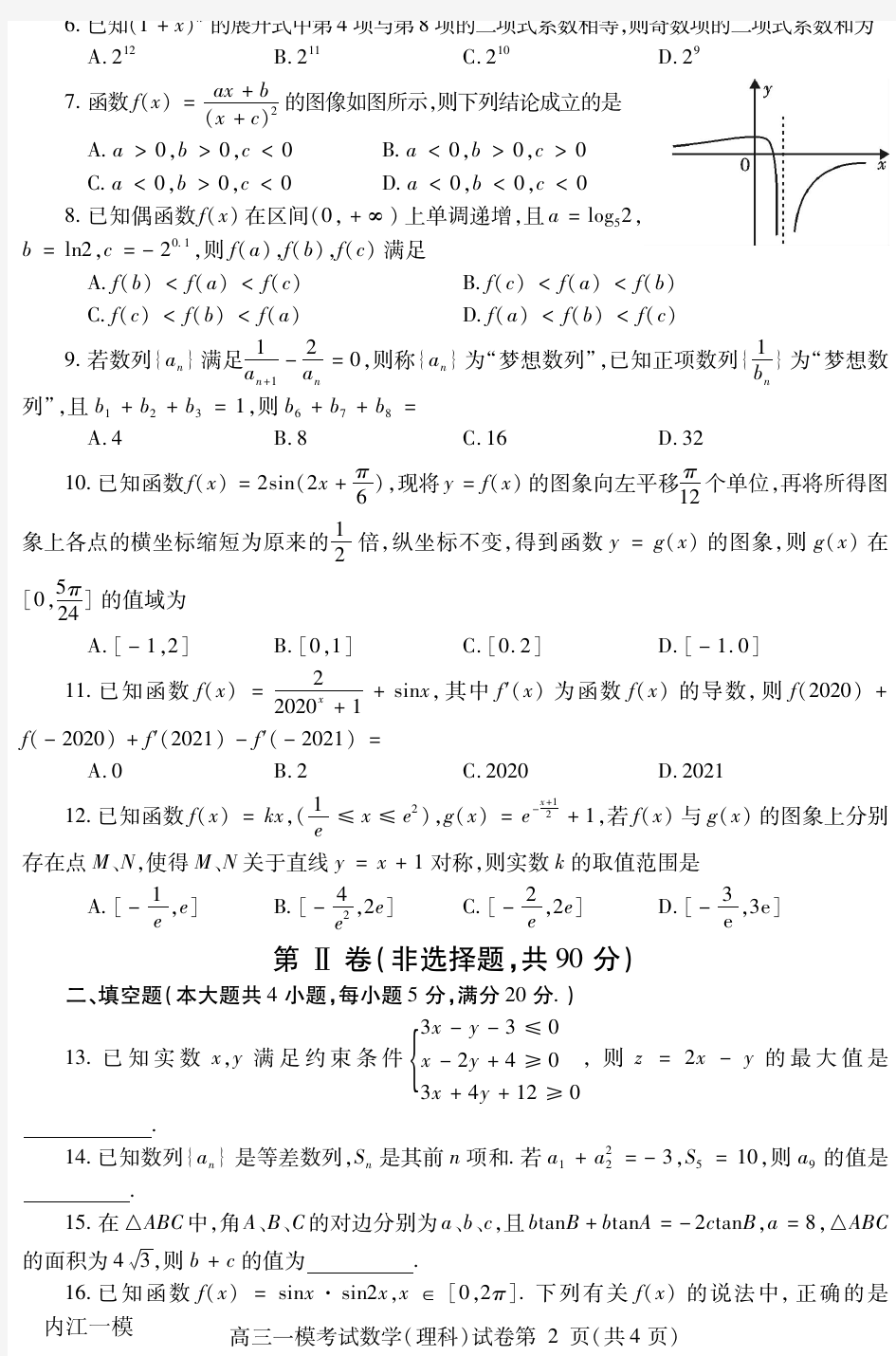 2020年12月23日四川省内江市高中2021届第一次模拟考试题数学试题及答案内江一模