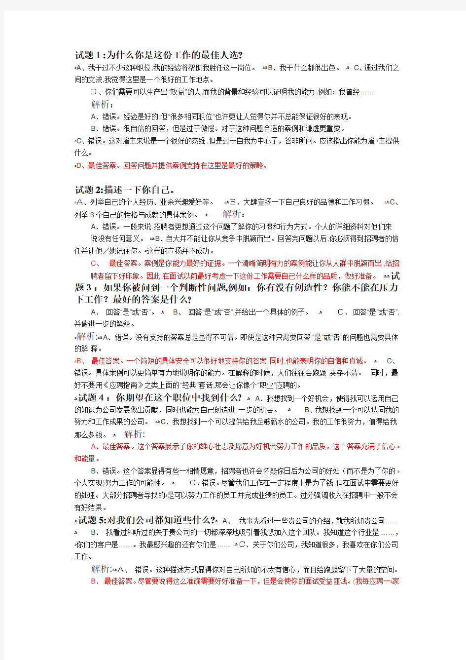 经典面试试题及标准答案1007