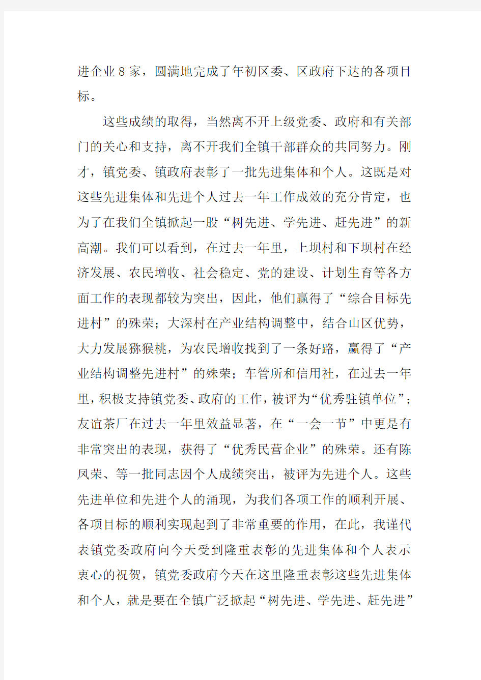 工作总结暨表彰大会上的讲话(1)