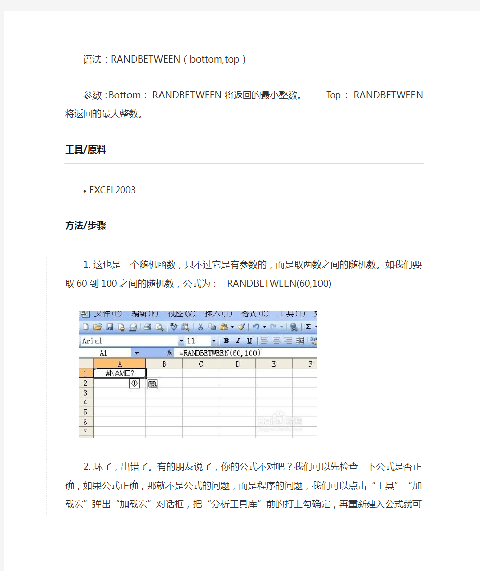 (完整word版)RANDBETWEEN函数的使用方法实例