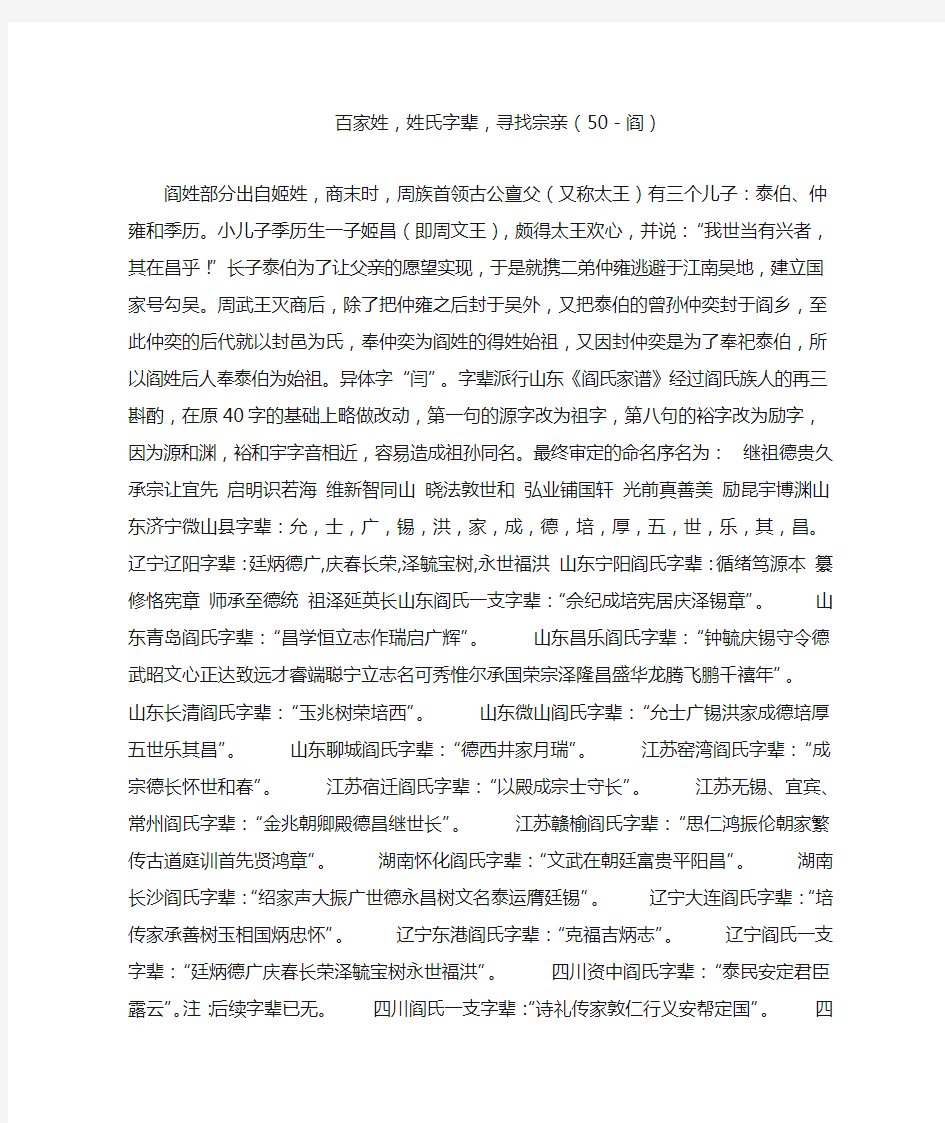 百家姓,姓氏字辈,寻找宗亲(50-阎)