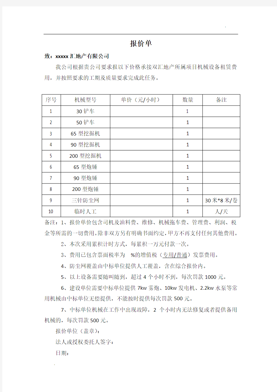 机械租赁报价单