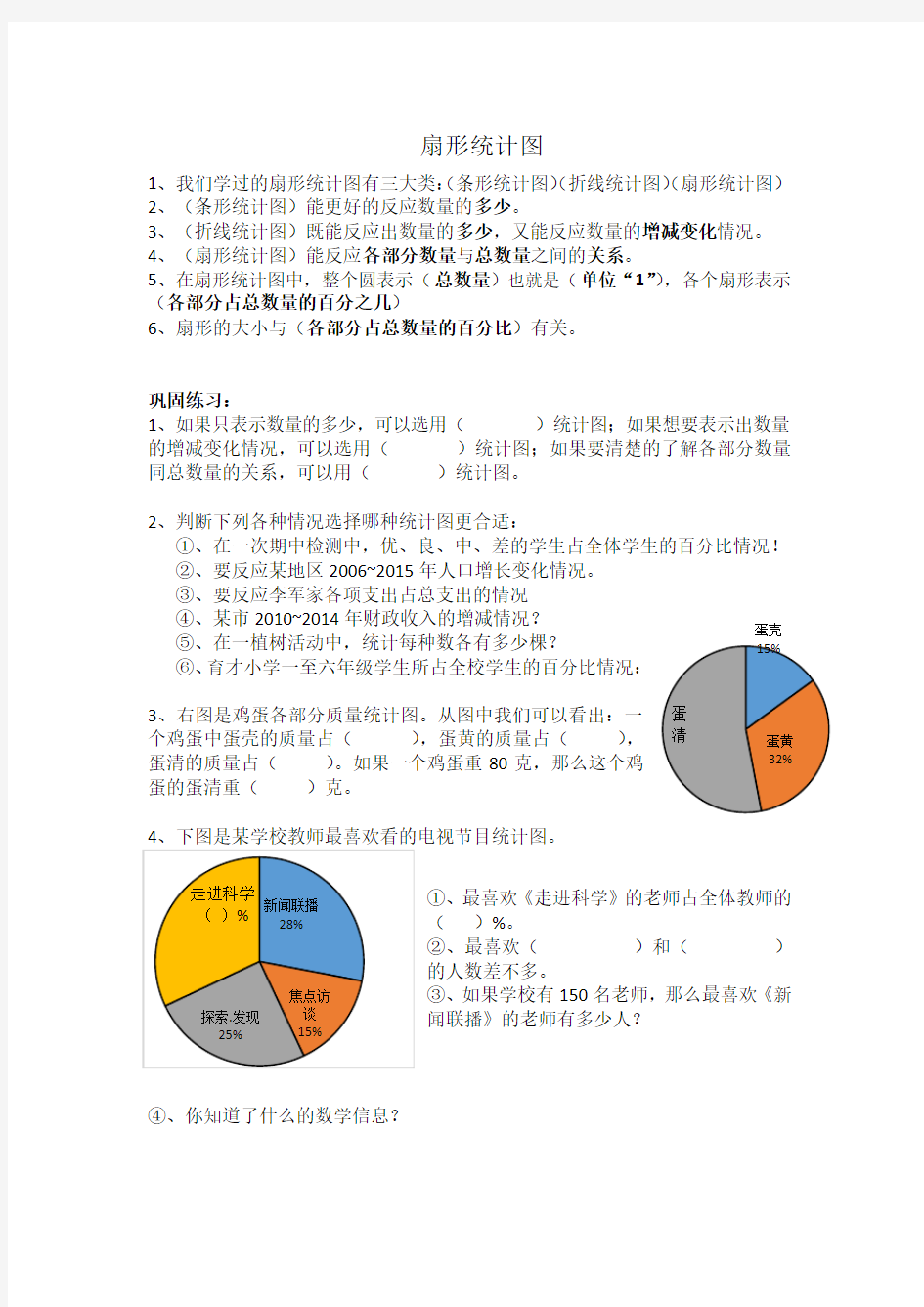 (完整版)六年级上册-扇形统计图-总复习及练习题