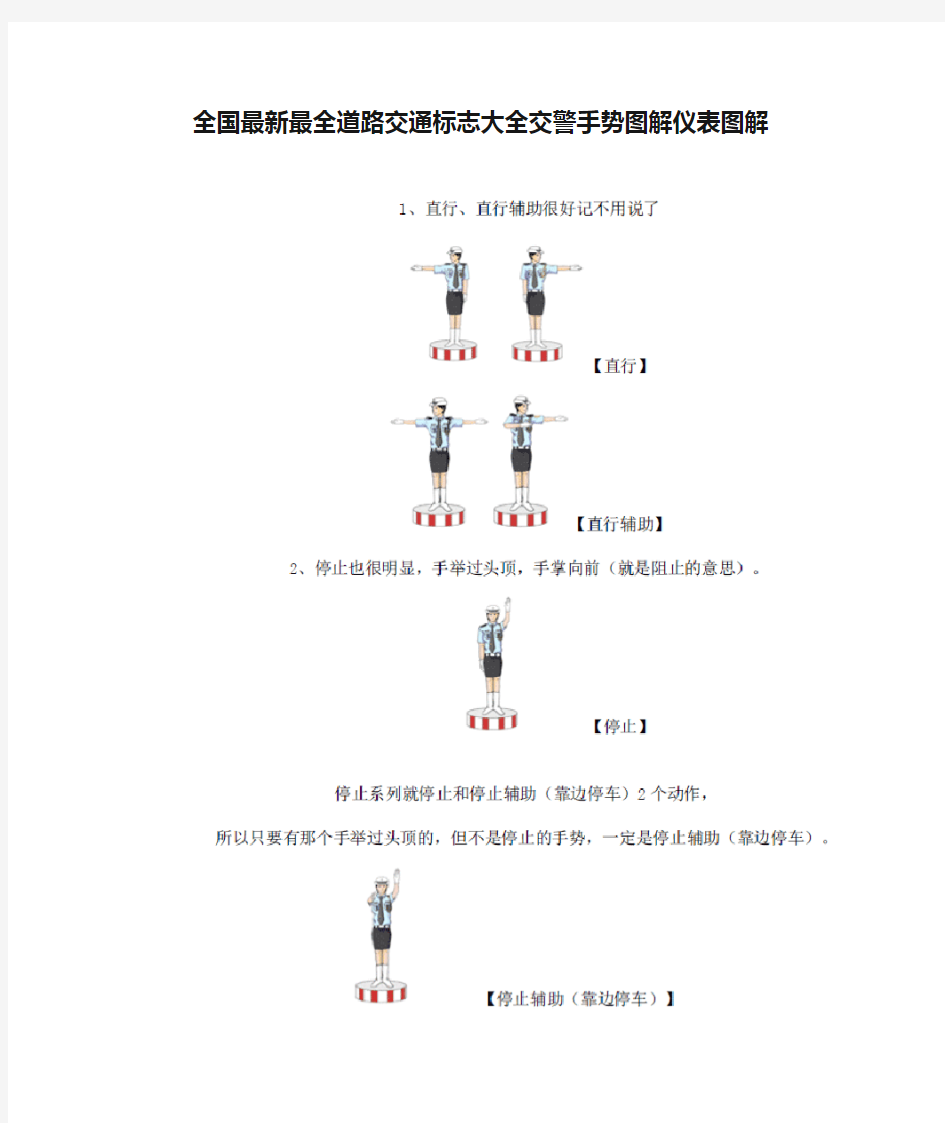 全国最新最全道路交通标志大全交警手势图解仪表图解