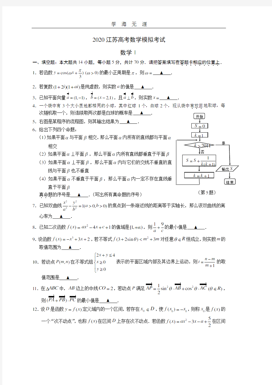 2020江苏高考数学模拟考试.pdf