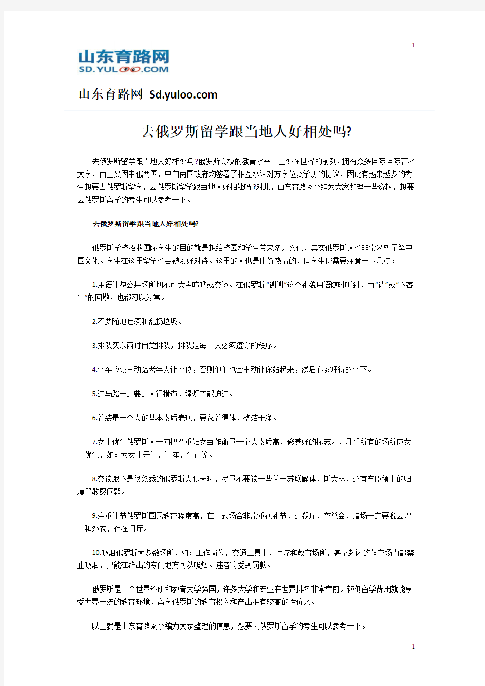 去俄罗斯留学跟当地人好相处吗