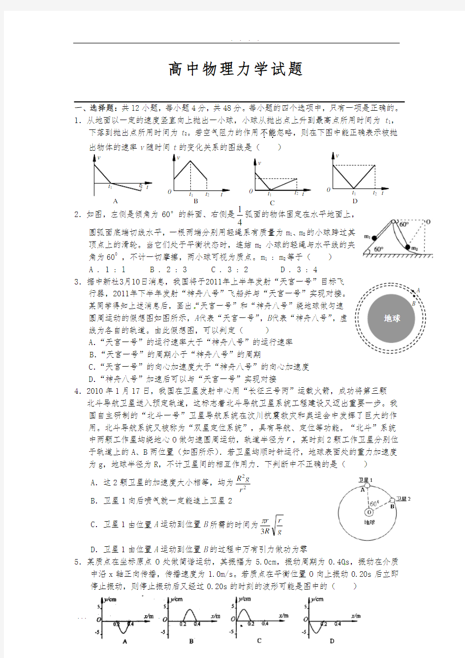 高中物理力学单元练习题