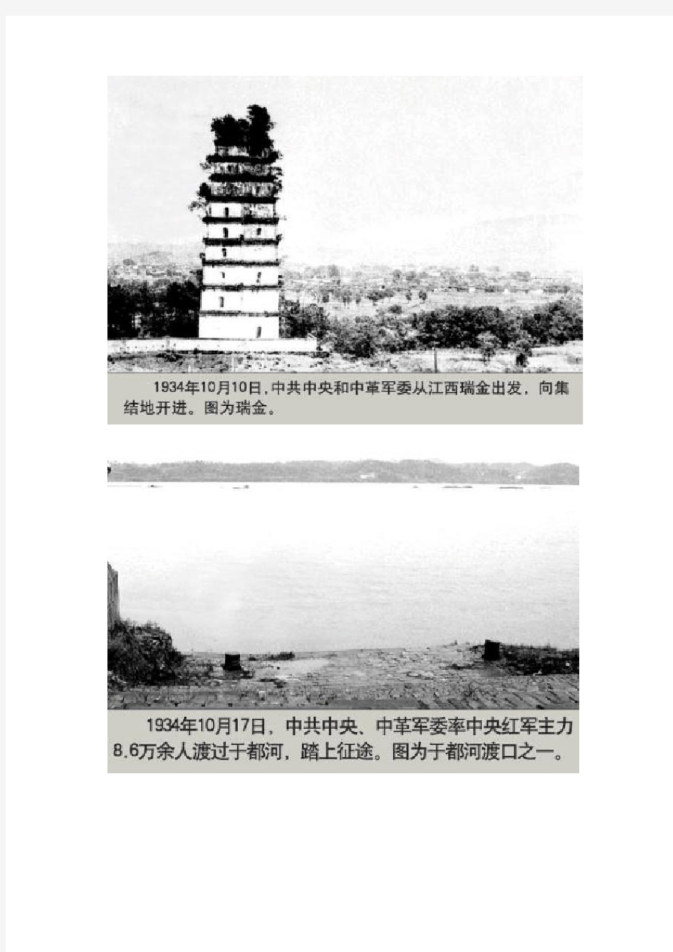 中国工农红军 珍贵历史文献照片