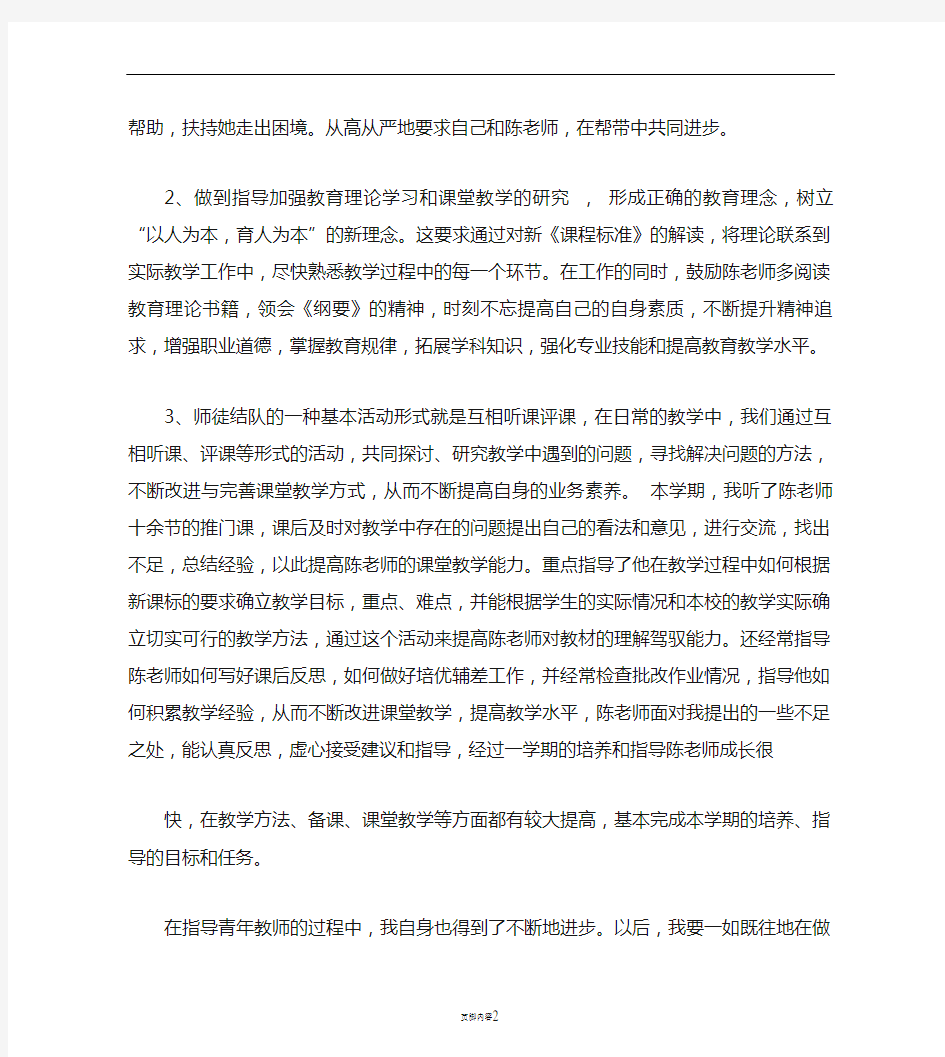 培养青年教师工作计划总结